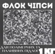 Флоковые чипсы EPOCOAT FLOCK MR 02, 1 кг — декоративный материал для создания прочного и долговечного напольного покрытия, которое помогает скрыть мелкие недостатки поверхности - изображение 1