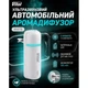 Ультразвуковий автомобільний аромадіфузор Vitol, White - зображення 2