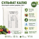 Сульфат калію (калій сірчанокислий) безхлорний, 500 г — концентроване калійне добриво для овочевих, ягідних та квіткових культур. - зображення 2