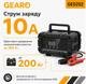 Зарядное устройство для аккумулятора АКБ Gearo 12В 24В 10А 200Ач - изображение 7