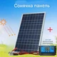 Солнечная панель с автоматическим контроллером заряда W88-B 20A 12V/24V - изображение 1