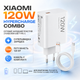 Зарядное устройство Xiaomi 120W HyperCharge Combo с кабелем USB-C белое супербыстрая зарядка для смартфона планшета ноутбука - изображение 1