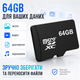 Карта памяти microSD 64GB универсальная, быстрое сохранение данных для смартфонов, камер и регистраторов - изображение 2