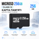 Флеш карта microSD 256 ГБ Class 10, карта памяти для телефона, планшета, видеокамеры и регистратора - изображение 1