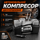 Автомобильный компрессор с двухпоршневым насосом 12V - изображение 2