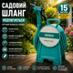 Садовый набор для полива MD17120 Переносная катушка с растягивающимся шлангом 15 метров Многофункциональный поливочный пистолет распылитель Готовый инвентарь с коннекторами для орошения газона мытья машины и ухода за садом - изображение 1