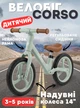 Дитячий Велобіг Corso 14", нейлонова рама з амортизатором, надувні колеса - зображення 1