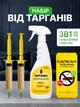 Средство от тараканов спрей Тарганол яд инсектицид против прусаков тараканов клопов ползающих насекомых паразитов всех видов насекомых с эффектом домино 500 мл без запаха для уничтожения колони муравьев для квартиры дома кухни + 2 геля и ловушка в наборе - изображение 1