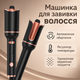 Машинка для завивки волосся автоматична WT-123, з 4 температурними режимами та керамічним покриттям - зображення 1