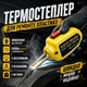 Паяльник-термостеплер для пластику (гарячий міністеплер с кусачками і футляром) 200 скоб - зображення 1