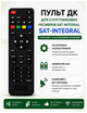 Пульт дистанційного керування для DVB-S2 тюнера Sat Integral S-1218 HD, S-1225 HD, S-1227 HD, S-1228 HD, S-1237 HD - изображение 2