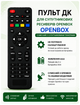 Пульт дистанційного керування для DVB-S2 тюнера OPENBOX SX1 HD, SX2 COMBO - изображение 2