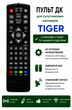 Пульт ДУ для спутникового тюнера TIGER F1, COMBO HD - изображение 2