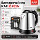 Електрочайник 2 л металевий нержавіюча сталь 2200W RAF R.7816 - изображение 1