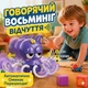 Интерактивная детская игрушка танцующий говорящий осьминог интерактивный бегающий кальмар который танцует ходит ездит бегает обходит помехи музыкальный кальмарчик для детей с функцией распознавания помех и музыкой на аккумуляторе Induction Octopus - изображение 1
