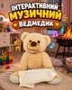 Интерактивный музыкальный Мишка – плюшевая игрушка для детей, со звуковыми эффектами - изображение 1