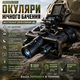 Окуляри нічного бачення Nectronix Z9157/Z9158 4K з кріпленням на шолом, цифровий бінокль, прилад ПНБ із записом відео - зображення 1