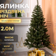 Искусственная елка 2 м ПВХ для дома зеленая GL-5227 - изображение 1