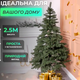 Искусственная елка 2,5 м 689 веток для дома PE зеленая GL-5175 - изображение 3