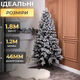Искусственная елка Говерла 1.8 м 365 веточек ПЭ для дома заснеженная GL-5173 - изображение 3
