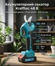 Секатор акумуляторний Krafftec Germany 48V 6Ah безщітковий садовий для обрізки та догляду з 2 акумуляторами та зарядним пристроєм - изображение 3