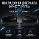 Накладки на зеркала M-Style Carbon Look для BMW F10 F11 дорестайлинг 2011-2013, комплект 2 шт - изображение 1