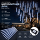 Вулична LED-гірлянда «Метеоритний дощ» Brighttown (8 трубок по 30 см), 192 світлодіоди, Вологозахист IP44 (Біле світло) - зображення 1