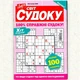 Збірник Світ Судоку 68 стор. №13/2026 - зображення 2