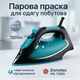 Паровой утюг Domotec MS-1193G керамическая подошва паровой удар вертикальное отпаривание 1200Вт - изображение 2