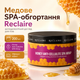 Антицелюлітне медове обгортання Reclaire для тіла живлення пружності шкіри зменшення целюліту ліфтинговий ефект в домашніх умовах - зображення 1