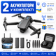 Квадрокоптер E88 EVO с HD камерой, бесщеточными моторами Brushless, Wi-Fi FPV, до 30 мин полета + 2 аккумулятора, кейс и батарейки - изображение 10