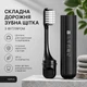 Складна дорожня зубна щітка з футляром портативна компактна для подорожей та відряджень, чорна (137535236) - зображення 1