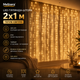 Светодиодная гирлянда-штора Melinera 2x1 м, 220 LED, теплый свет, IP44, таймер, Английская вилка (переходник в комплекте) - изображение 1