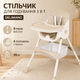 Детский регулируемый стульчик для кормления 3в1 - изображение 2