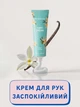 Крем для рук заспокійливий Farmasi Warm Vanilla 30 мл - зображення 1