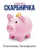 Копилка для монет Свинка пластиковая, копилка для развития детей многоразовая Розовая - изображение 1