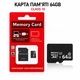 Карта памяти microSD 64GB Class 10 с SD адаптером для смартфона, MP3-плеера, видеорегистратора и детских часов - изображение 4