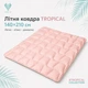 Ковдра літня IDEIA TROPICAL 140х210 см штучний пух легка, гіпоалергенна, полуторна Пудра 000044357 - изображение 1