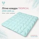 Ковдра літня IDEIA TROPICAL 200х220 см штучний пух легка, гіпоалергенна, євро М`ята 000044356 - зображення 1