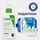 Набор дерматологического ухода CeraVe для очищения и увлажнения кожи лица и тела (5907882022876) - изображение 2
