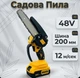 Пила ланцюгова DCM160 шина 200 мм Кейс 2 АКБ 48V - зображення 1