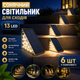 Зовнішній ліхтар для освітлення сходів на сонячній батареї 13 LED (6 шт.) - зображення 2