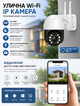 Камера видеонаблюдения уличная IP Wi-Fi Smart PTZ 4Мп iCSee с ночной съемкой и интеркомом - изображение 4