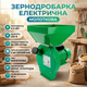 Зернодробилка электрическая 4.2 кВт 220В 230 кг/ч молотковая для зерна и кукурузы с 4 ситами зеленая - изображение 1