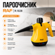 Пароочиститель RAF R.1028 - изображение 4