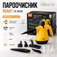 Пароочиститель RAF R.1028 - изображение 6