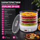 Електросушарка (дегідратор) Zepline ZP-029 - зображення 5