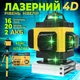 Лазерний рівень 4D нівелір зелений Професійний від P.I.T. з 16 лініями для будівельних робіт 2 акумулятори потужний промінь у комплекті кейс пульт штатив жовтий - изображение 1