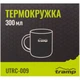 Термокружка Tramp UTRC-009 300 мл Black - изображение 3