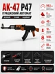 Автомат іграшковий AK-47 з ліхтариком і лазерним прицілом на кульках 6 мм 88 см - зображення 2